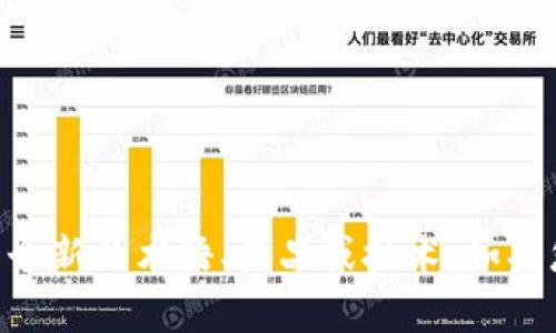 抱歉，我对“tokenim”没有找到相关信息。可能是一个新的术语、产品或技术。如果您能提供更多上下文或详细信息，我将尽力帮助您。