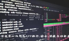 2023年最佳去中心化钱包