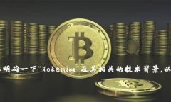 关于“tokenim的u是否可以被