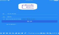 创建与管理你的虚拟资产