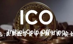 Tokenim钱包：最新数字货币