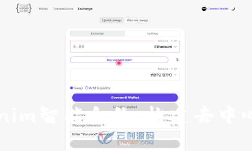 思考一个且的
深入解析Tokenim智能合约:构建去中心化应用的未来
