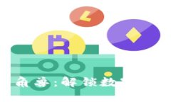 Tokenim钱包独角兽：解锁数