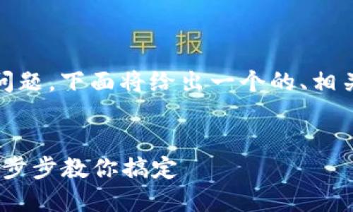 关于“下载Tokenim有用户名吗”的问题，下面将给出一个的、相关关键词、内容大纲并回答相关问题。


Tokenim下载与用户名设置指南：一步步教你搞定
