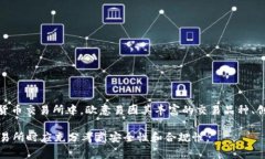 欧意易交易所（OKX）是一