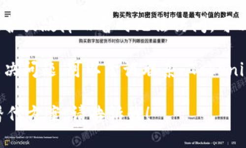 如果你无法打开 Tokenim 的网址，可能会有几种原因。此外，可以考虑以下应对措施：

1. **检查网络连接**：确保你的设备已连接到互联网，有时候网络故障会导致某些网站无法访问。

2. **网址输入错误**：确认你输入的网址是否正确，有时候输入错误会导致页面无法加载。

3. **浏览器缓存**：尝试清除浏览器缓存或使用隐身模式访问网站，这有时可以解决加载问题。

4. **防火墙或网络限制**：有些网络环境可能会限制访问某些网站，检查你的网络设置和防火墙配置。

5. **检查服务器状态**：有时网站可能因为维护或故障而暂时无法访问，可以通过网站监测服务检查 Tokenim 是否宕机。

6. **联系支持团队**：如果以上方法都没有解决问题，可以尝试联系 Tokenim 的客服或社交媒体，得到更多帮助。

如果你需要关于 Tokenim 的更多信息或者替代方案，请告诉我！