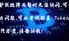 如果你无法打开 Tokenim 的