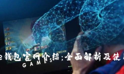 Bitpie钱包官网介绍：全面解析及使用指南