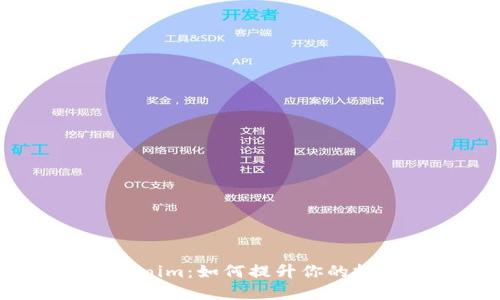 探秘Tokenim：如何提升你的投资价值?