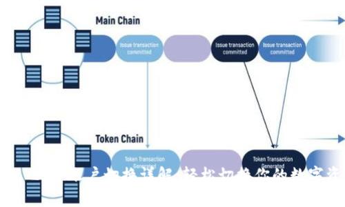 Tokenim 2.0 账户切换详解:轻松切换你的数字资产账户