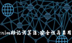 深入解析Tokenim助记词算法