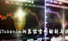 bianotiTokenim的真实官网解析