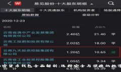 2023年主流加密货币钱包全