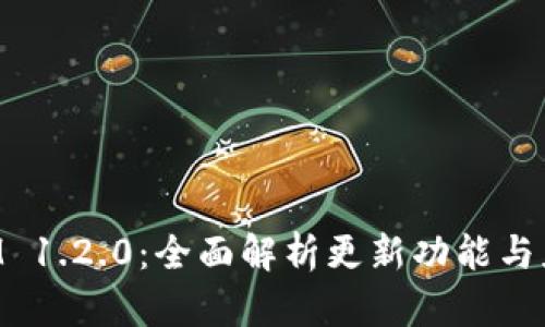 TokenIM 1.2.0:全面解析更新功能与应用场景