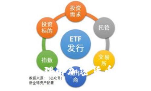 BTC Token介绍：理解加密货币与区块链的未来