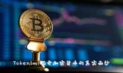 Tokenim：揭开加密货币的真