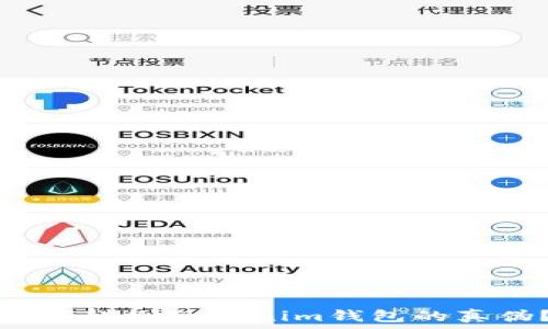 如何辨别Tokenim钱包的真伪?