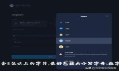 Tokenim的密码长度通常取决