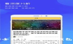 从交易所安全转账到Web3钱