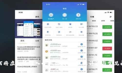 如何将虚拟币提入小狐狸钱包:步骤详解与常见问题