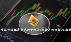 Tokenim 不是以太坊钱包地址