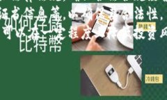 波币是什么软件？全面解