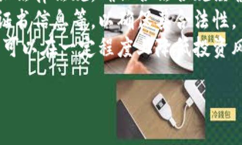 波币是什么软件？全面解析数字货币交易平台

波币, 数字货币, 交易平台, 投资理财/guanjianci

## 内容主体大纲

1. **波币简介**
   - 波币的起源
   - 波币的功能与目标

2. **波币的操作界面**
   - 用户注册与登录
   - 账户设置与安全性

3. **波币的主要功能**
   - 数字货币交易
   - 钱包功能
   - 数据分析与市场趋势

4. **波币的使用流程**
   - 如何购买数字货币
   - 如何进行交易
   - 提现与充值流程

5. **波币的优势与劣势**
   - 相较于其他平台的优势
   - 使用波币的潜在风险

6. **波币如何保障用户资金安全**
   - 安全技术与措施
   - 风险管理机制

7. **用户反馈与市场口碑**
   - 用户使用体验
   - 市场评价分析

8. **未来发展与潜力**
   - 波币未来的市场趋势
   - 潜在的竞争对手与挑战

## 1. 波币简介

### 波币的起源

波币是一款专注于数字货币交易的软件，旨在为用户提供一个安全、便捷、高效的交易环境。随着区块链技术的迅猛发展，波币应运而生，为了满足用户对数字资产管理与投资的需求。它不仅仅是一个交易平台，更是一个综合性金融服务平台，支持多种主流和小众数字货币交易，涵盖了从初学者到资深投资者的各类用户。

### 波币的功能与目标

波币的功能主要围绕数字货币的交易与管理展开，用户可以在平台上进行买卖、转账、存储等操作。目标是实现金融服务的去中心化，让每一个用户都能享受到公平、安全的交易体验。波币致力于成为全球领先的数字资产交易平台之一，不断用户体验，提高交易效率，同时加强安全防护措施。

## 2. 波币的操作界面

### 用户注册与登录

波币的用户注册流程相对简单，用户只需提供有效的电子邮件地址以及设置一个安全密码。注册完成后，用户需要进行身份认证，以确保账户安全。登录界面设计简洁直观，方便用户快速进入自己的交易账户。

### 账户设置与安全性

在账户设置中，用户可以修改密码、设置双重认证、安全问题等措施，以增强账户安全性。波币平台提供了丰富的安全功能，帮助用户及时监控账户动态，预防潜在风险，确保用户资金安全。

## 3. 波币的主要功能

### 数字货币交易

波币支持多种数字货币的交易，包括比特币、以太坊、莱特币等，用户可以根据市场行情灵活调整交易策略。交易界面提供实时行情数据，用户可以直观了解市场动态。

### 钱包功能

波币集成了数字钱包功能，用户可以在平台内部安全存储自有的数字货币。平台采用冷热钱包相结合的方式，确保资金安全。此外，用户还可以通过钱包进行币币兑换，方便管理资产。

### 数据分析与市场趋势

波币不仅提供基础的交易功能，还为用户提供市场数据分析，帮助用户把握市场趋势。用户可以查看历史价格数据、成交量、市场深度等信息，作出更为理性的投资决策。

## 4. 波币的使用流程

### 如何购买数字货币

用户在波币上购买数字货币的流程如下：首先，用户需完成注册并进行身份认证。然后，用户可以通过法币充值到波币账户，充值后即可在交易区选择想要购买的数字货币，并进行交易。交易完成后，用户的资产会被自动更新，随时可以进行管理。

### 如何进行交易

在进行交易时，用户需要进入波币交易界面，选择交易对，例如BTC/USDT。根据实时行情，用户可以选择限价单或市价单，输入交易数量后进行确认。在交易完成后，用户可以立即查看交易记录和资金变动。

### 提现与充值流程

提现和充值相对简单，用户可以通过个人账户中的“提现”功能选择提现的数字货币及数量，确认身份后进行提现申请。充值同样也通过用户账户进行，可以选择不同的充值方式，快速进行法币及数字货币充值。

## 5. 波币的优势与劣势

### 相较于其他平台的优势

波币在交易手续费、用户体验、客服服务等多个方面具有优势，更加吸引新用户的加入。另一个显著的优势是平台的安全性及稳定性，确保用户的资金不会受到威胁。

### 使用波币的潜在风险

尽管波币具有众多优势，但用户也需警惕数字货币市场的波动性与不确定性。投资任何数字资产都有风险，市场行情受各种因素影响，用户需慎重考虑投资决策，特别是在高风险的市场环境下更加要保持警醒。

## 6. 波币如何保障用户资金安全

### 安全技术与措施

波币在安全性方面采取了多重防护措施，包括数据加密、双重身份验证以及防火墙等，以保护用户的信息与资金。同时，波币还定期进行安全检查，确保平台始终处于稳定安全的状态。

### 风险管理机制

波币建立了完善的风险管理机制，包括异地备份、实时监控、风险预警等，以应对突发状况。此外，平台会及时向用户推送风险提示与信息，帮助用户保持警觉。

## 7. 用户反馈与市场口碑

### 用户使用体验

针对波币的用户反馈普遍较好，多数用户表示在平台上交易流畅、资源丰富，同时平台的客服响应及时，能够解决用户问题。用户在各大社交平台留言，对波币给予较高的评价。

### 市场评价分析

市场对波币的评价相对正面，分析认为波币在安全性、用户体验、功能多样性等方面表现突出。然而，市场也提醒用户须对此类平台持谨慎态度，应综合评估平台的各个方面。

## 8. 未来发展与潜力

### 波币未来的市场趋势

未来波币将在技术创新、市场拓展等方面不断推进，致力于打造更为全面的数字货币生态系统。同时，波币也将关注用户需求与市场变化，灵活调整业务策略。

### 潜在的竞争对手与挑战

未来，波币可能会面临来自其他数字货币平台的强烈竞争，如何保持自身的优势与市场地位，对波币来说是一个重要挑战。平台需不断创新与优质服务，才能在竞争中立于不败之地。

## 六个相关问题

### 问题一：波币与其他交易平台的主要区别是什么？

波币与其他交易平台的主要区别
波币与市场上其他数字货币交易平台相比，最大的区别主要体现在以下几个方面：
首先，波币的用户友好性较强，界面设计简洁直观，适合各类投资者使用。其二，波币在安全性上进行了多重保障的设计，定期进行系统维护和安全检查，提高了用户资金安全保障的有效性。
此外，波币在交易费用方面通常相对较低，吸引了一大批高频交易者。再者，波币平台的功能多样，不仅支持多币种交易，还整合了市场分析、行情图表等多种工具，帮助用户做出更好的决策。
最后，波币的客户支持团队响应快，能够及时解决用户在交易过程中遇到的问题，增强了用户的整体体验。综上所述，这些都是波币相较于其他交易平台的关键性区别，体现了其用户导向的运营理念。

### 问题二：如何选择适合自己的数字货币进行交易？

如何选择适合自己的数字货币进行交易
选择适合自己的数字货币进行交易，首先需了解数字货币市场的基本常识和各类币种的特点。市场上存在主流的数字货币，如比特币、以太坊等，这些币种一般具有较高的市场认可度和流动性，使得交易相对安全。
其次，用户需根据自己的投资风险承受能力和交易目标进行币种选择。如果用户偏好稳健的投资，可以选一些市值较高、历史表现良好的币种进行定投；如果风险承受能力较强，对市场有较强理解能力，可以考虑一些小众币种，但应特别注意其市场波动性及潜在风险。
此外，用户还需关注市场趋势与技术分析，通过分析走势图、成交量等数据来判断市场趋势，进行合理的投资布局。最后，建议用户在投资前进行充分的研究，了解币种的应用场景、团队背景、市场竞争等因素，做出明智的投资决策。

### 问题三：波币是否适合初学者使用？

波币是否适合初学者使用
波币面向广泛用户群体，在设计上就考虑到初学者的使用需求，因此非常适合初学者使用。首先，波币提供了友好的用户界面，操作流程清晰，初学者可以快速上手。同时，波币配备了详细的新手指南和教学视频，帮助初学者了解如何进行注册、如何进行交易等基础知识。
另外，波币也提供模拟交易功能，让用户在模拟市场环境中实践交易技巧，帮助初学者更好地理解市场动态与交易策略。在支付方面，波币支持通过多种方式充值，满足不同用户需求，为初学者带来更便捷的资金管理体验。
尽管波币适合初学者使用，但用户仍需保持警惕，特别是在参与高风险产品时。因此，初学者应循序渐进，在积累一定的经验与知识之后再逐步加大投资操作，避免因盲目操作而产生不必要的损失。

### 问题四：波币的客户服务质量如何？

波币的客户服务质量如何
波币的平台客户服务质量在市场上享有良好口碑，用户普遍对其客服团队的响应速度和解决问题的能力给予高度评价。平台提供了多种联系渠道，包括在线客服、邮箱、社交媒体等，用户能根据自身需求选择适合的联系方式。
波币的客服团队通常会在较短时间内对用户的咨询与问题进行响应，耐心解答用户的疑问，确保用户在使用过程中无忧。此外，波币还定期收集用户反馈，用于改进客服质量与服务流程，确保用户能够顺畅体验数字货币交易。
同时，波币提供的帮助中心拥有丰富的知识库和常见问题解答部分，用户可以在其中找到大部分常见问题的解决方案，提升使用体验。综上，波币的客户服务质量在提升用户整体体验方面起着关键作用，用户在交易过程中遇到问题时可以得到及时有效的帮助。

### 问题五：如何保护自己在波币的账户安全？

如何保护自己在波币的账户安全
在波币使用过程中，用户应高度重视自身账户的安全性。首先，用户应选择一个强密码，登录时建议使用包含字母、数字和特殊符号的组合，增强密码的复杂性。
其次，为了进一步增强安全性，建议用户开启双重身份验证（2FA），这样即使密码泄露，攻击者也难以进入账户。此外，用户应注意保护个人信息，不随意分享账户信息及密码。
定期检查账户活动，若发现异常交易或未授权的访问，应立即更改密码，并及时联系客服反馈问题。同时，用户还应定期更新密码，避免使用重复密码等不安全习惯。
另外，用户也应避免在公共Wi-Fi环境中进行交易，以防止被网络窃听。在臆想的间隙也要定期查看波币官方网站，了解最新的安全动态与保障措施，维护自身账户的安全，这是保护投资的有效手段之一。

### 问题六：波币是否受到监管，是否合法？

波币是否受到监管，是否合法
波币作为数字货币交易平台，其合法性与监管问题一直备受关注。大多数国家对于数字货币交易平台的监管政策不尽相同，波币在不同地区的合法性可能会有所差异。
在某些国家和地区，数字货币交易受到严格的监管，要求平台持有相应的许可证并遵循当地的法规。这种情况下，波币需向监管机构报备，遵循相关法律法规，确保合法合规经营。而在一些对数字货币监管较为宽松的地区，波币可能会面临较少的法律束缚。
因此，用户在选择平台时应提前了解所在国家的相关法律法规，确保所使用的平台在法律框架内进行运营。同时，用户也应关注波币的合规声明、证书信息等，以确保其合法性。
总的来说，波币的监管情况需要用户综合考虑各种因素，关注政策展动态，合理评估自身投资风险，增加投资安全性。通过了解相关法律法规，用户可以在一定程度上降低投资风险，确保投资安全。

以上是关于“波币是什么软件？”的全面解析以及用户可能感兴趣的相关问题。希望能够帮助你更好地理解波币及其交易平台的特点。