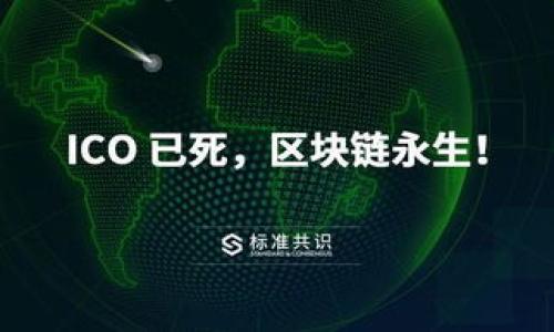 Tokenim 通常指的是一种加密货币的代币化资产格式，广泛用于区块链和智能合约领域。Tokenim 可以理解为 Token Information（代币信息）的缩写，它可能涵盖了代币的各类信息，如代币的名称、符号、供应量、智能合约地址等。这种格式的代币能够在不同的平台上进行交易、持有及转移。

### tokenim的关键特点包括：

1. **去中心化**：
   - Tokenim 通过区块链技术实现去中心化管理，用户可以在没有中介的情况下直接进行交易。

2. **智能合约**：
   - Tokenim 的发行和管理通常依赖于智能合约，自动执行协议条款，减少了人为操作和错误的可能性。

3. **跨链操作**：
   - 许多 Tokenim 格式支持在不同的区块链网络之间进行交互，增加了操作的灵活性。

4. **社区治理**：
   - 一些 Tokenim 项目允许持有者参与项目的决策过程，从而提升了用户的参与感。

如果您有更具体的相关问题或者需要更深入的解释，请随时告知！