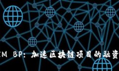 TokenIM BP: 加速区块链项目