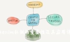 Tokenim私钥的重要性及其应
