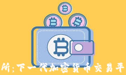 Tokenim交易所:下一代加密货币交易平台的全面解析