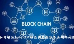 如何解决TokenIM助记词校验