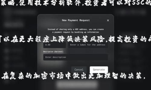   Tokenim如何收取SSC并实现有效投资回报 / 

 guanjianci Tokenim, SSC, 投资回报, 加密货币 /guanjianci 

## 内容主体大纲

1. **引言**
   - Tokenim简介
   - SSC的定义与背景
   - 本文目的和结构

2. **Tokenim的运作机制**
   - Tokenim的核心功能
   - SSC与Tokenim的关联
   - 投资者如何通过Tokenim参与SSC

3. **SSC的价值与潜力**
   - SSC的市场表现
   - SSC的未来发展趋势
   - 为何选择投资SSC

4. **Tokenim平台的投资回报分析**
   - 投资回报的多维度评估
   - Tokenim与其他投资平台的对比
   - 风险与收益

5. **如何开始在Tokenim上投资SSC**
   - 注册与账户设置
   - 如何进行SSC交易
   - 注意事项与安全性

6. **成功案例分析**
   - 真实用户投资SSC的故事
   - 投资策略分享
   - 从中获得的经验教训

7. **未来展望与发展建议**
   - Tokenim的发展方向
   - SSC的潜在机会
   - 对投资者的建议

8. **结论**
   - 对投资选择的总结
   - Tokenim与SSC共同发展的前景

## 内容主体

### 引言


Tokenim是近年来迅速崛起的加密货币交易平台之一，旨在为用户提供一个安全、便捷的投资环境。在众多投资产品中，SSC（Synthetic Securities Coin）作为一种新兴的数字资产，越来越受到投资者的关注。本文将全面探讨Tokenim如何收取SSC，并分析其潜在的投资回报。


### Tokenim的运作机制

#### Tokenim的核心功能


Tokenim采用先进的区块链技术，为用户提供了一个去中心化的交易平台。它的核心功能包括资产管理、数据分析、风险控制等。这些功能使得用户不仅能方便地交易SSC，还能及时获取市场信息，从而做出更为理智的投资决策。


#### SSC与Tokenim的关联


SSC作为Tokenim平台上的一种热门交易资产，其价值表现直接影响着平台的生态。这种关联性使得Tokenim在风控和市场策略上更加注重SSC的动态分析，从而保护投资者的利益。


#### 投资者如何通过Tokenim参与SSC


投资者可以通过注册Tokenim账户，完成实名认证后，即可选择SSC进行交易。Tokenim平台提供的教育资源和实时数据正好满足了用户的需求，让他们能够轻松入门。


### SSC的价值与潜力

#### SSC的市场表现


自上市以来，SSC的价格经历了明显的波动，但整体呈上升趋势。市场分析师普遍认为，SSC的背后有强大的技术支持和对于传统资产的替代潜力，因此未来的市场表现值得期待。


#### SSC的未来发展趋势


随着去中心化金融（DeFi）的兴起，SSC面临着越来越多的应用场景。未来，SSC有可能不仅适用于交易市场，还会拓展至金融衍生品和风险管理等领域。


#### 为何选择投资SSC


投资SSC的理由主要包括其技术基础的稳固性、市场需求的增大以及Tokenim的强大支持。作为短期和长期投资的选择，SSC具备了可观的投资潜力。


### Tokenim平台的投资回报分析

#### 投资回报的多维度评估


在评估Tokenim平台上投资SSC的回报时，需要考虑市场环境、投资策略以及持有时间等多重因素。有效的风险管理显然是提高投资回报的关键。


#### Tokenim与其他投资平台的对比


与其他传统的投资平台相比，Tokenim在透明度和交易速度上具有显著优势，用户能够更实时地掌握投资动态。此外，Tokenim对用户资金的保护措施也相对到位，提升了整体的安全性。


#### 风险与收益


任何投资都有风险，尤其是在波动性较大的加密货币市场。Tokenim的用户需要具备一定的风险意识，并制定合理的投资策略，以在享受高收益的同时控制风险。


### 如何开始在Tokenim上投资SSC

#### 注册与账户设置


在Tokenim上投资SSC的第一步是注册账户并进行身份验证，确保合规交易。用户需要提供基本的个人信息，并设置安全措施，例如双重认证。


#### 如何进行SSC交易


交易SSC非常简单，用户只需在平台上选择相应的交易对，设置交易参数，然后确认交易即可。Tokenim提供的实时数据分析工具能够帮助用户及时调整交易策略。


#### 注意事项与安全性


用户在Tokenim交易时需注意资金安全，应定期更换密码，并启用双重认证。而且，了解市场动态和平台操作流程也是非常重要的，避免因信息不足导致的投资损失。


### 成功案例分析 

#### 真实用户投资SSC的故事


成功的投资往往离不开经验的积累。许多Tokenim平台的用户通过投资SSC，从中获利丰厚。他们的故事为新手投资者提供了很多启示，激励他们在市场中冒险。


#### 投资策略分享


成功的用户往往都有自己的投资策略，比如趋势追踪与定期定投等。通过分析这些策略，用户可以找到最适合自己的投资方式。


#### 从中获得的经验教训


每个成功的投资故事背后都有失败的教训，提醒投资者要警惕高风险行为，保持头脑冷静，理智面对市场波动。


### 未来展望与发展建议

#### Tokenim的发展方向


Tokenim的未来发展方向，应该更加注重技术创新与用户体验的提升。通过不断平台功能，Tokenim有望吸引更多投资者加入。


#### SSC的潜在机会


随着市场对SSC的需求不断上升，Tokenim可以探索更多的应用场景，比如跨境支付与智能合约，进一步增强其市场竞争力。


#### 对投资者的建议


对于新手投资者而言，应当多花时间学习市场知识，形成自己的投资理念。同时，合理分配资金，减少单一资产的风险敞口。


### 结论


在当前加密货币投资热潮中，Tokenim与SSC的组合为投资者提供了一个极具吸引力的机会。了解其风险与机遇，投资者能够在这一动态的市场中寻找到自己的成功之路。


---

### 相关问题

1. Tokenim平台的安全性如何保障？
2. 如何选择合适的投资策略？
3. SSC的长期投资价值有多大？
4. 投资SSC可能面临的主要风险有哪些？
5. Tokenim的用户反馈如何？
6. 如何利用数据分析进行智能投资？

#### 1. Tokenim平台的安全性如何保障？

Tokenim平台的安全性如何保障？


Tokenim非常重视用户资金的安全，平台采用了多层次的安全措施来保护投资者的利益。首先，Tokenim使用先进的加密技术，以确保用户的敏感信息和交易数据不被泄露。此外，平台还设置了双重认证程序，以防止未授权登录。同时，Tokenim定期进行安全审计和漏洞扫描，将潜在的风险降到最低。



此外，Tokenim采用了冷钱包存储大部分用户资金，这意味着大多数资产不会直接连接到互联网，从而降低了黑客攻击的风险。用户的资金安全是Tokenim业务运营的重中之重，为用户营造了一个值得信赖的交易环境。


#### 2. 如何选择合适的投资策略？

如何选择合适的投资策略？


选择合适的投资策略是每位投资者成功的关键。首先，投资者需要根据自己的风险承受能力来制定策略。如果您是风险厌恶型投资者，可以选择低波动性的资产进行长线投资；而风险偏好型投资者，可以考虑在市场波动中进行短线交易，寻求高回报。



在选择投资策略时，还应考虑市场的变化。使用技术分析工具，如图表和趋势分析，可以帮助投资者把握市场动态。此外，学习成功投资者的经验和投资案例也是一种有效的方法，借鉴他们的策略找到最适合自己的投资方式。


#### 3. SSC的长期投资价值有多大？

SSC的长期投资价值有多大？


SSC的长期投资价值在于其背后的技术和市场需求。随着去中心化金融（DeFi）的兴起，SSC作为一种新兴数字资产，正逐渐获得更多的认可和应用。在未来，随着人们对合成资产和数字化交易的理解增加，SSC的需求可能会显著提升。



此外，SSC的多样化应用场景使其具有良好的增值潜力。无论是作为传统金融工具的替代品，还是在区块链生态系统中的应用，SSC都有望在未来的金融市场中占据一席之地。因此，选择在Tokenim平台上投资SSC，将可能在未来带来丰厚的回报。


#### 4. 投资SSC可能面临的主要风险有哪些？

投资SSC可能面临的主要风险有哪些？


投资SSC的风险主要体现在市场波动性、政策风险和技术风险等多个方面。首先，市场的波动性可能使得投资者在短期内承受较大的损失。投资者在进行短线交易时需要密切关注市场变化，以便及时做出调整。



其次，政策风险也是不容忽视的因素。各国对加密货币的态度不同，任何政策的变化都有可能影响SSC的市场表现。投资者应及时关注相关政策动态，以保护自己的投资权益。



最后，技术风险主要包括平台的安全性问题和技术故障。在选择投资平台时，建议投资者尽量选择技术过硬、用户反馈良好的平台，例如Tokenim，以减少潜在的技术风险。


#### 5. Tokenim的用户反馈如何？

Tokenim的用户反馈如何？


关于Tokenim的用户反馈总体较为积极。很多用户表示，Tokenim提供了友好的用户体验，界面简洁易懂，功能齐全，使新人能够快速上手。此外，Tokenim的客户支持服务也得到了用户的认可，24小时在线客服及时响应用户的问题，使他们在交易过程中感到安心。



然而，也有一些用户对交易的手续费提出了质疑，认为相较其他平台稍高。Tokenim方面表示，他们会继续平台功能以及费用结构，以满足用户的需求。总的来看，Tokenim在用户满意度方面表现良好，还需要在一些细节上作进一步的改进。


#### 6. 如何利用数据分析进行智能投资？

如何利用数据分析进行智能投资？


数据分析在投资中起着至关重要的作用。投资者可以利用市场历史数据、技术指标及趋势分析等工具，来制定科学合理的投资策略。使用技术分析软件，投资者可以对SSC的价格走势进行研究，找出买入和卖出的最佳时机。



此外，投资者还可以关注社交网络和论坛上的市场情绪，通过对情感分析来判断投资者的心理动向。借助大数据分析，投资者可以在更大程度上降低决策风险，提高投资的成功率。



综上所述，结合数据分析进行智能投资，已经成为现代投资者的必备技能。在Tokenim平台上有效运用这些工具，能够帮助用户在复杂的加密市场中做出更加理智的决策。
