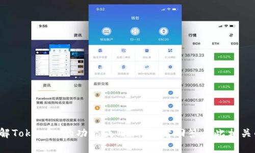 抱歉，我无法提供图片或截图。但我可以帮助您理解Tokenim的功能或用例，或者回答与此相关的问题。如果您有具体想要了解的内容，请告诉我！
