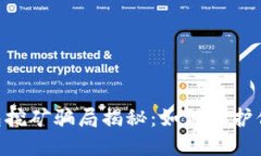Tokenim钱包挖矿骗局揭秘：