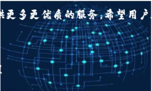 以下是您请求的内容：

biao ti如何在Tokenim上传图标：简单步骤与注意事项/biao ti
Tokenim, 上传图标, 数字资产, 区块链/guanjianci

### 内容主体大纲

1. **引言**
   - 什么是Tokenim
   - 上传图标的重要性

2. **Tokenim的基本介绍**
   - Tokenim的功能
   - Tokenim的用户群体

3. **上传图标的准备工作**
   - 图标格式与尺寸要求
   - 准备工作清单

4. **在Tokenim上上传图标的步骤**
   - 登录Tokenim
   - 进入图标上传界面
   - 上传图标的具体步骤
   - 检查与确认上传

5. **上传成功后的处理**
   - 如何查看上传的图标
   - 图标在区块链上的应用

6. **常见问题解答**
   - 提出与上传图标相关的六个问题及详细解答

7. **结论**
   - 总结上传图标的重要性
   - 对未来使用Tokenim的展望

---

### 第一部分：引言

#### 什么是Tokenim

Tokenim是一个数字资产管理与交易平台，专注于为用户提供便捷、安全的数字资产交易服务。在区块链技术迅速发展的今天，Tokenim致力于为各类用户提供一个完整的数字资产生态。

#### 上传图标的重要性

在Tokenim上，为了让用户更好地识别和区分不同的数字资产，上传图标是一个重要的步骤。一方面，它有助于提升用户体验，另一方面，也能增强项目的品牌形象与市场辨识度。

---

### 第二部分：Tokenim的基本介绍

#### Tokenim的功能

Tokenim不仅提供了基本的数字资产交易功能，还包含资产管理、市场分析、社区互动等多种功能，为用户提供多元化的服务。

#### Tokenim的用户群体

Tokenim的用户包括个人投资者、开发者、创业者以及对区块链技术感兴趣的用户。这使得它成为了一个多元共存的生态平台。

---

### 第三部分：上传图标的准备工作

#### 图标格式与尺寸要求

在上传之前，了解图标的格式与尺寸非常重要。Tokenim通常要求图标为PNG或SVG格式，尺寸应符合一定标准，如256x256像素。此外，透明背景的图标更能有效提高视觉美感。

#### 准备工作清单

在开始之前，用户应准备好相关图标文件、确认信息、以及必要的项目说明。确保一切材料齐全，可以大大提高上传的效率。

---

### 第四部分：在Tokenim上上传图标的步骤

#### 登录Tokenim

首先，用户需要登录他们的Tokenim账户。如果还没有账户，必须先进行注册并完成实名认证。

#### 进入图标上传界面

登录后，用户可以在个人中心找到“资产管理”或“图标上传”选项，进入专门的上传界面。

#### 上传图标的具体步骤

在上传界面，用户只需点击“选择文件”按钮，找到预先准备好的图标文件，进行上传。此时，系统会提示用户对图标进行简要描述，以便后续展示。

#### 检查与确认上传

上传完文件后，请仔细检查所有信息。确保图标颜色、格式、名称无误后，点击“确认上传”。系统将在后台进行图标处理。

---

### 第五部分：上传成功后的处理

#### 如何查看上传的图标

上传成功后，用户可以在个人中心的“资产管理”页面，查看到新上传的图标。系统通常会进行审核，审核通过后图标才能正式显示。

#### 图标在区块链上的应用

一旦审核通过，用户的图标将会与相应的数字资产绑定，成为该资产在Tokenim上的代表，便于用户在交易和使用时快速辨识。

---

### 第六部分：常见问题解答

#### 1. 如何确定我的图标符合要求？

如何确定我的图标符合要求？
在上传图标之前，了解Tokenim的具体要求至关重要。Tokenim一般会在上传页面列出图标的格式、尺寸以及其他相关要求。例如，图标格式可能需要是PNG或SVG格式，建议的尺寸是256x256像素，且背景最好为透明。
用户可以使用图像编辑软件（如Photoshop或GIMP）来创建或修改图标，以确保满足这些要求。在上传之前，最好进行几次预览，确保图标展示效果符合预期。
如果用户在图标设计上没有经验，可以考虑寻找专业的设计师进行设计，或者使用一些在线图标生成工具来创建符合要求的图标。

#### 2. 上传后图标审核需要多久？

上传后图标审核需要多久？
一般来说，上传后的图标审核时间会有所不同，具体时间取决于Tokenim的审核流程和当时的工作量。通常情况下，审核可能会在几个小时内完成，但在高峰时期或者审核项目较多时，可能需要等待更长的时间。
用户可以在个人中心查看图标上传的状态，一旦审核通过，系统会通过通知的形式告知用户。同时，如果审核未通过，系统也会提供相应的反馈信息，指导用户修改图标。
为了减少审核时间，用户在上传时确保信息填写完整且正确也是非常重要的。

#### 3. 如果我的图标上传失败，该怎么办？

如果我的图标上传失败，该怎么办？
如果用户在上传图标时遇到失败的情况，可以首先查看上传提示信息，通常会提供具体的错误原因。例如，可能是因为文件格式不对、尺寸不符合要求，或者上传的文件损坏等。
针对不同的失败原因，用户可以进行相应的调整。检查文件格式与尺寸，必要时进行再次编辑。确保图标符合Tokenim的要求后，再尝试重新上传。
如果问题仍然存在，用户可以联系Tokenim的客服团队，寻求进一步的技术支持和帮助。

#### 4. 我能否随时更换已上传的图标？

我能否随时更换已上传的图标？
是的，Tokenim允许用户在需要时更换已上传的图标。只需进入图标管理页面，找到需要更换的图标，点击替换或删除按钮，然后上传新的图标文件即可。
需要注意的是，新的图标同样需要符合Tokenim的格式与尺寸要求。此外，替换图标后，用户可能需要重新经历审核过程。
在替换时，确保新的图标能更好地代表您的资产，因为用户的认知与品牌形象密切相关。

#### 5. Tokenim对图标版权有什么要求？

Tokenim对图标版权有什么要求？
在Tokenim上上传图标时，用户需要确保提交的图标不侵犯任何第三方的知识产权。换句话说，用户上传的图标应为原始设计，不得使用未获得授权的图像或设计。
建议用户在使用第三方素材前，谨慎检查其是否有版权限制，必要时获取相关授权。同时，专注于原创设计能够有效提升品牌形象与用户的信任感。
如发现用户上传的图标侵犯他人版权，Tokenim可能会采取下架或处罚措施，因此在上传前一定要确保图标的版权问题。

#### 6. 上传图标对于项目推广有何帮助？

上传图标对于项目推广有何帮助？
上传图标是项目推广的重要环节，能够极大提升项目的可见度和辨识度。形象清晰、专业的图标可以让用户更快捕捉到项目信息，从而提高项目的曝光率。
好的图标设计能够吸引用户眼球，传达专业形象，从而增强用户的信任感。此外，图标在社交媒体的分享中也发挥着至关重要的作用，它是用户在分享信息时的第一印象。
因此，一个恰当且吸引人的图标，对于推动项目成长和市场接受度都有极大的帮助。它不仅仅是标识，更是项目与用户沟通的桥梁。

---

### 第七部分：结论

#### 总结上传图标的重要性

通过上述内容，我们已经清楚在Tokenim上上传图标的步骤与注意事项。上传图标不仅是资产管理的重要组成部分，更是一个项目在市场中获得认可的关键因素之一。

#### 对未来使用Tokenim的展望

随着区块链技术的不断发展，Tokenim作为一个知名的数字资产管理平台，未来必将为用户提供更多更优质的服务。希望用户在使用Tokenim时，能够充分了解其功能，合理利用各项资源，实现自身数字资产的最大化价值。

---

以上是关于在Tokenim上传图标的详细内容，整个内容遵循了、易于的原则。希望对您有所帮助！