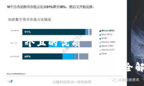 思考这个且的优质
区块链是什么?简单易懂的全解析