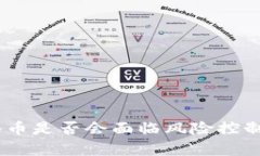 Tokenim买币是否会面临风险