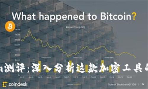 Tokenim测评:深入分析这款加密工具的优缺点