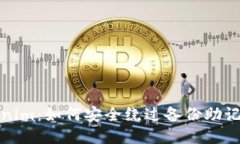 揭秘Tokenim：如何安全绕过