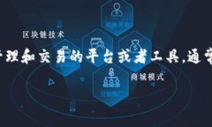 pig币（Pig Token）作为一种
