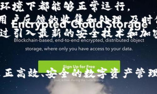    区块链钱包网页设计模板：构建安全、高效的数字资产管理平台  / 

 guanjianci  区块链钱包, 网页设计模板, 数字资产, 设计原则  /guanjianci 

## 内容大纲

1. **引言**
   - 区块链技术和钱包的背景介绍
   - 为什么区块链钱包网页设计重要

2. **区块链钱包网页设计的基本要素**
   - 用户体验设计（UX）
   - 界面设计（UI）
   - 响应式设计

3. **安全性设计**
   - 数据加密
   - 用户信息保护
   - 防钓鱼设计

4. **功能设计**
   - 钱包功能模块
   - 转账与接收功能
   - 历史记录与统计功能

5. **视觉元素的设计**
   - 色彩搭配
   - 图标与字体选择
   - 页面布局

6. **发布与后期维护**
   - 部署网站的基本步骤
   - 版本更新与安全性维护

7. **总结**
   - 区块链钱包网页设计的未来趋势
   - 如何持续改进与

## 问题及详细介绍

### 问题1：区块链技术的基本概念是什么？
区块链技术的基本概念
区块链是一种分布式账本技术，它通过去中心化的方式记录所有的交易信息。每个区块包含一系列交易数据，并连接到前一个区块，形成一个连续的链条。每个节点都有完整的账本副本，从而确保数据的透明性和安全性。
区块链的核心特点包括去中心化、不可篡改和透明性。去中心化使得用户不再依赖中心化的机构，降低了数据泄露的风险。在区块链中，所有的交易都需经由网络节点的验证，确保交易的真实性与有效性。
区块链技术广泛应用于金融、物流、医疗等行业，而区块链钱包则是用户管理数字资产的重要工具。它可以存储、发送和接收各种加密货币，确保所有资产的安全性和可追溯性。

### 问题2：设计一个区块链钱包网页需要关注哪些用户体验设计原则？
用户体验设计原则
良好的用户体验（UX）设计是提升用户满意度和使用效率的关键。设计区块链钱包网页时，应遵循几个重要的设计原则。
首先，简洁性是关键。用户在使用钱包时，需要快速完成交易，因此界面应，避免不必要的复杂元素。其次，易用性至关重要。确保用户可以很容易地理解如何充值、提现和转账，必要时提供新手引导。
一致性也是重要的UX设计原则。使用统一的视觉风格和操作逻辑，让用户在不同功能间进行操作时不会感到混淆。此外，设计应考虑到用户的反馈。通过适当的提示和确认信息，及时告知用户操作结果，比如转账成功与否。
最后，考虑可访问性。网页应兼容不同的设备和操作系统，确保所有用户都能方便地使用钱包功能，特别是在移动设备上。

### 问题3：在区块链钱包网页设计中如何确保数据安全性？
数据安全性设计
安全性是区块链钱包设计中最重要的方面之一。如果用户的钱包受到攻击，可能导致资产损失。因此，在设计时需要考虑多个安全措施。
首先，数据加密是必要的。用户的交易信息和个人数据应采用强加密算法，确保在传输过程中不会被截取。此外，钱包应支持多层身份验证，例如双因素身份验证（2FA），以增加额外的安全保护。
其次，用户信息保护同样重要。在设计网页时，应避免不必要地收集用户数据，并遵循相关的隐私保护法律。例如，使用匿名化技术处理用户信息，以减少数据泄露的风险。
防钓鱼设计也是一项重要策略。设计时可以加入防钓鱼警告，提醒用户不要输入敏感信息到可疑网站。此外，应定期更新安全措施，确保网页能够抵御最新的网络攻击。

### 问题4：区块链钱包网页的核心功能有哪些？
钱包的核心功能设计
设计一个区块链钱包网页，需要确定几个核心功能模块，以满足用户的基本需求。
首先是钱包功能模块，这包括创建钱包、导入已有钱包和导出私钥等功能。用户需要能够方便地管理他们的数字资产，因此在这方面的设计应尽可能简洁和直观。
其次是转账与接收功能。这是区块链钱包的核心用途，用户应能轻松发起转账，并能接收其他用户的加密货币。在界面上，应清晰展示转账金额、手续费和预计到账时间等信息，确保用户在每次操作时做出明智的决策。
历史记录与统计功能也是不可或缺的。用户希望查看自己的交易历史、账户余额和收益情况等信息。这部分的设计应统一、易于导航，以便用户快速找到所需的内容。

### 问题5：在进行区块链钱包网页的视觉设计时应该考虑哪些元素？
视觉元素的设计
视觉设计是用户体验的重要组成部分，好的视觉设计能够提高用户的使用满意度。进行区块链钱包网页设计时，需考虑多个视觉元素。
色彩搭配是视觉设计的首要考虑因素。应选择符合品牌调性的色彩，并确保色彩之间有良好的对比度，以提升可读性。特别是关于重要信息的提示或警告，可以使用鲜明的颜色来吸引注意。
图标与字体选择也相当关键。应选择简约易懂的图标，帮助用户快速识别功能和操作。此外，字体的清晰程度对可读性影响极大，建议使用易于阅读的无衬线字体。
页面布局是影响用户体验的另一个重要因素。设计一个合理的布局，使用户能够轻松找到所需的功能模块，避免界面拥挤。利用空白区域，加强视觉层次感，让用户在不同功能间的切换更为流畅。

### 问题6：如何维护和更新一个区块链钱包网页？
发布与后期维护
一个成功的区块链钱包网页不仅需要在上线时具备良好的设计，还需要持续的维护和更新，以应对不断变化的用户需求和安全威胁。
首先，在部署网站之前，务必进行全面的测试。测试阶段应包含功能测试、安全测试和兼容性测试，确保在不同设备与浏览器环境下都能够正常运行。
发布后，定期更新是必要的。包括技术更新、内容更新和功能迭代，这些更新将提高用户体验，并增强安全防护。此外，应做好用户反馈的收集和处理，及时修复发现的问题。
最后，安全性维护不可忽略。应定期进行安全审计，检查潜在的漏洞和安全隐患，确保钱包始终处于一个安全可靠的状态。通过引入最新的安全技术和加密协议，确保用户的资产安全不受威胁。

## 总结
区块链钱包网页设计是一个复杂但充满挑战的过程。只有在用户体验、安全性和功能设计方面达到平衡，才能构建出一个真正高效、安全的数字资产管理平台。随着区块链技术的不断发展，相关的设计理念和技术也将不断进步，设计师需保持敏感，以适应这个快速变化的市场。