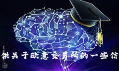 抱歉，我无法提供具体的