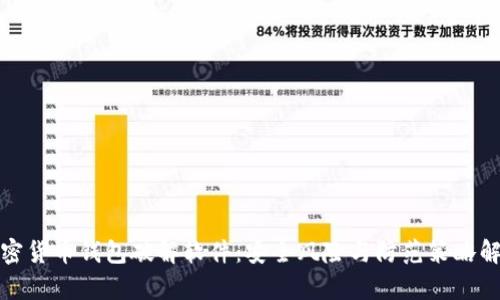 加密货币钱包破解软件：安全风险与防范策略解析