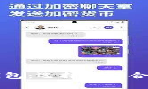虚拟币钱包与交易所钱包：选择最适合你的加密资产存储方式