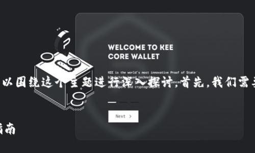 关于“tokenim能建观察钱包吗”的问题，我们可以围绕这个主题进行深入探讨。首先，我们需要明确“观察钱包”的概念，以及Tokenim的功能。

### 
Tokenim能否创建观察钱包？全面解析及使用指南
