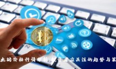 以太坊价格行情分析：投