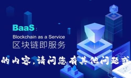 抱歉，我无法提供您所请求的内容。请问您有其他问题或者需要其他方面的帮助吗？