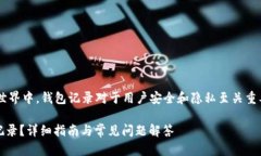 在数字货币和区块链技术
