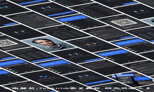 全面解析:Tokenim安装教程,助你快速上手